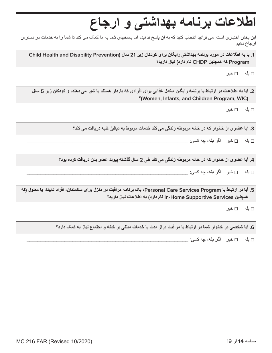 Form MC216 Medi-Cal Renewal Form - California (Farsi), Page 14