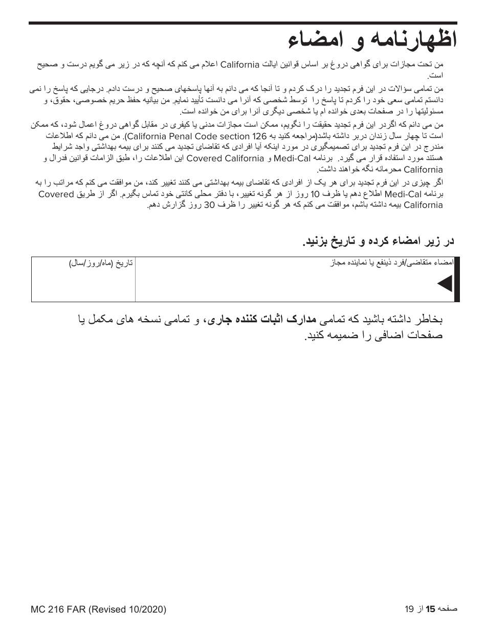 Form MC216 Medi-Cal Renewal Form - California (Farsi), Page 15