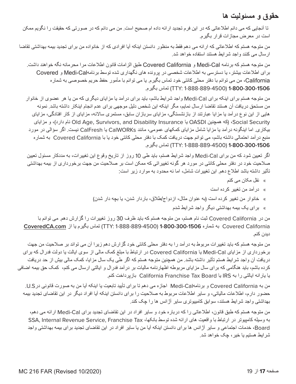 Form MC216 Medi-Cal Renewal Form - California (Farsi), Page 17