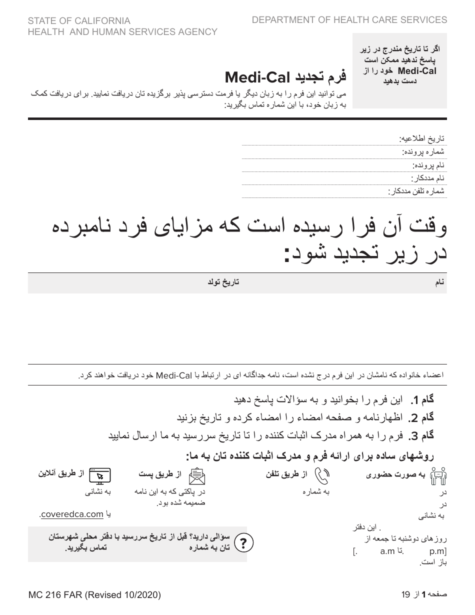 Form MC216 Medi-Cal Renewal Form - California (Farsi), Page 1