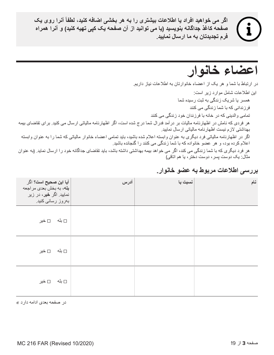 Form MC216 Medi-Cal Renewal Form - California (Farsi), Page 3