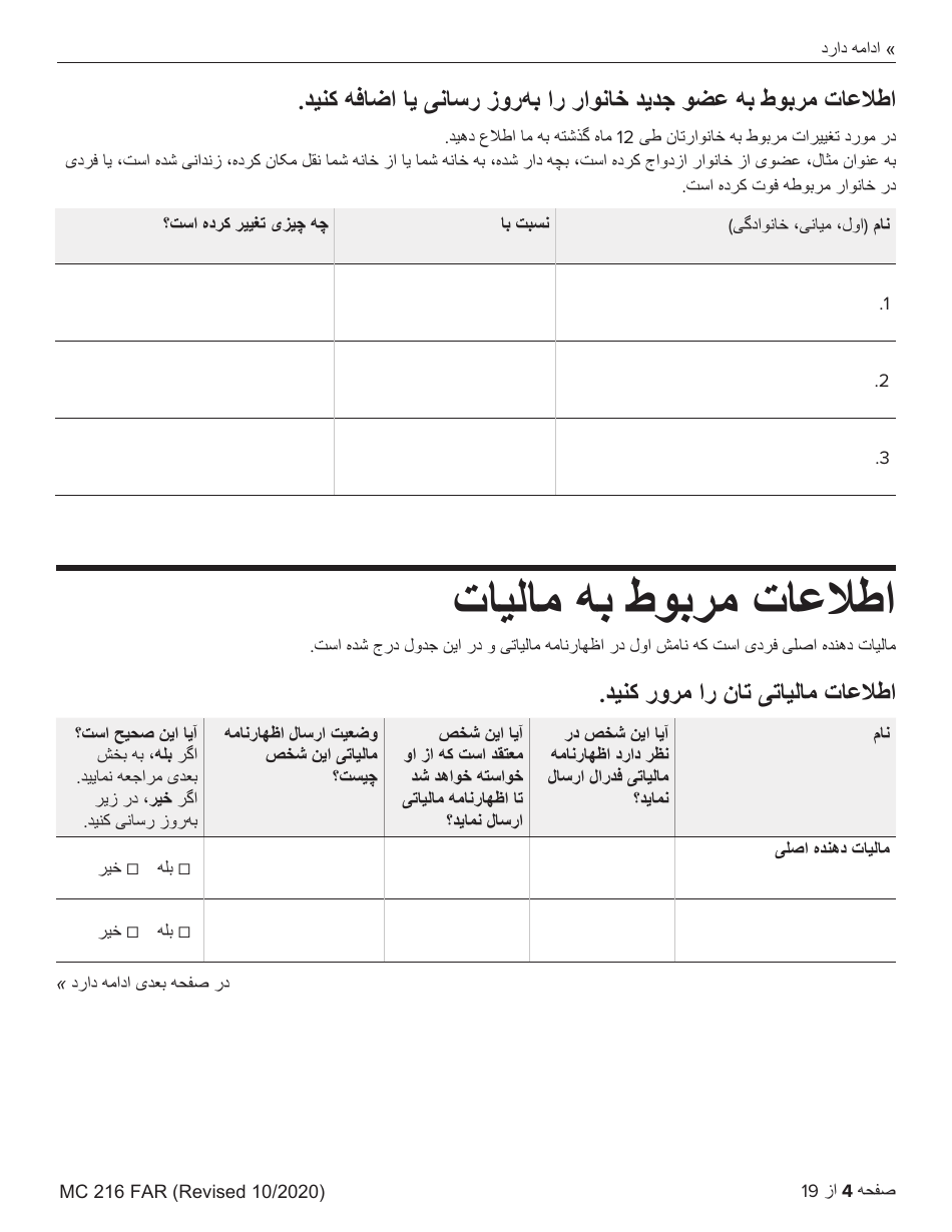Form MC216 Medi-Cal Renewal Form - California (Farsi), Page 4
