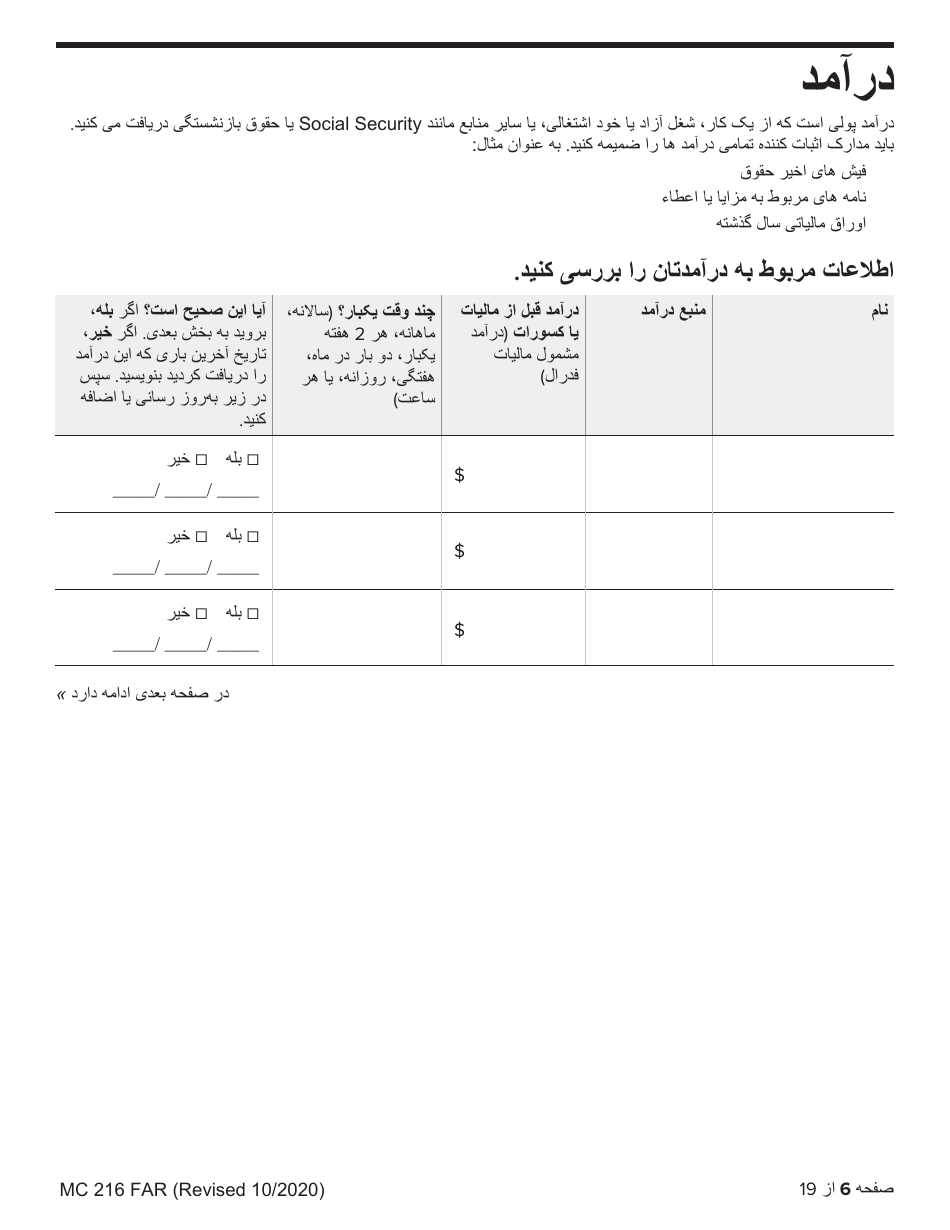 Form MC216 Medi-Cal Renewal Form - California (Farsi), Page 6