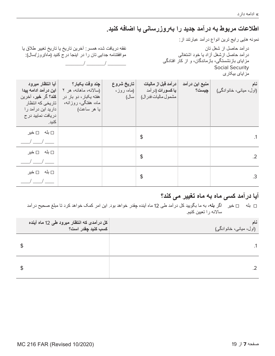 Form MC216 Medi-Cal Renewal Form - California (Farsi), Page 7