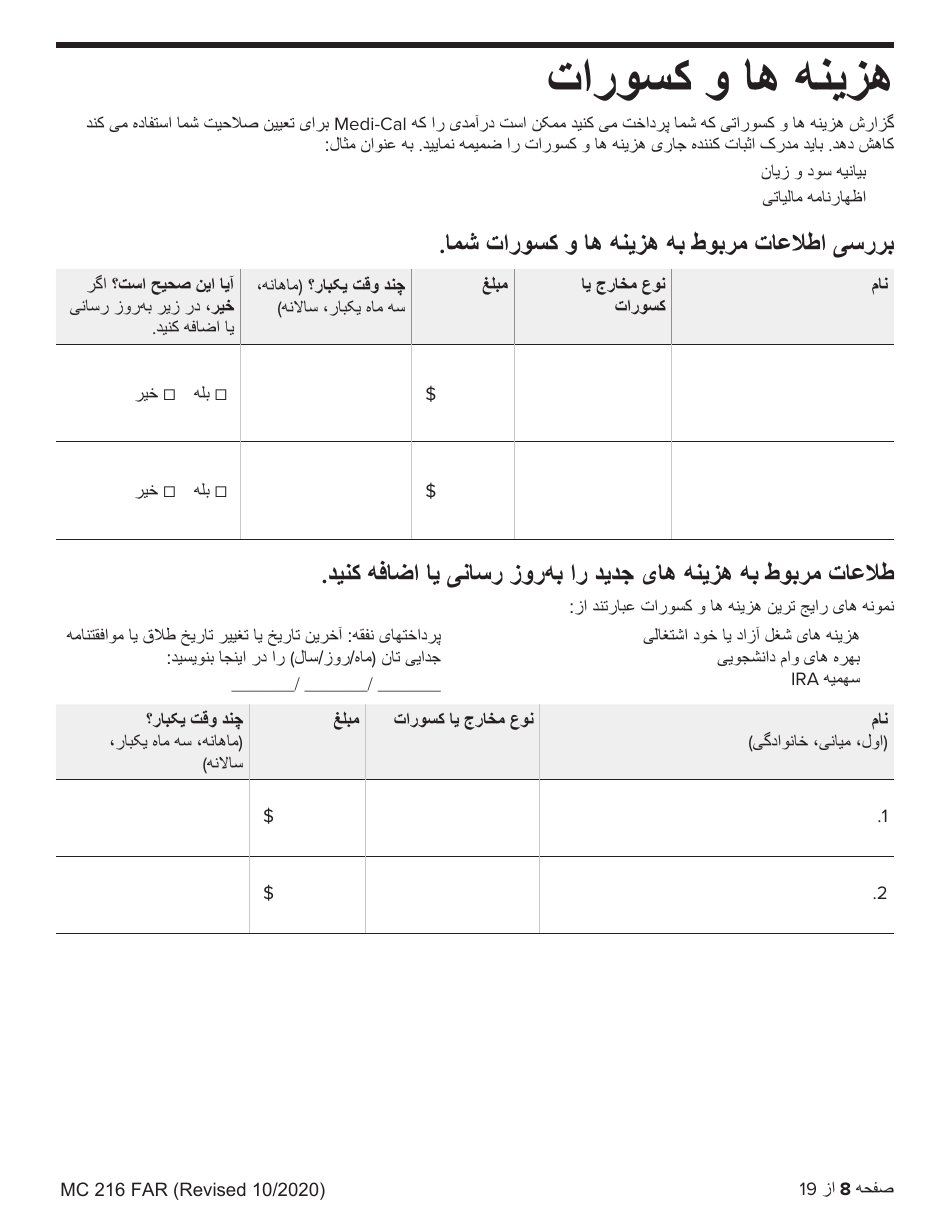 Form MC216 Medi-Cal Renewal Form - California (Farsi), Page 8
