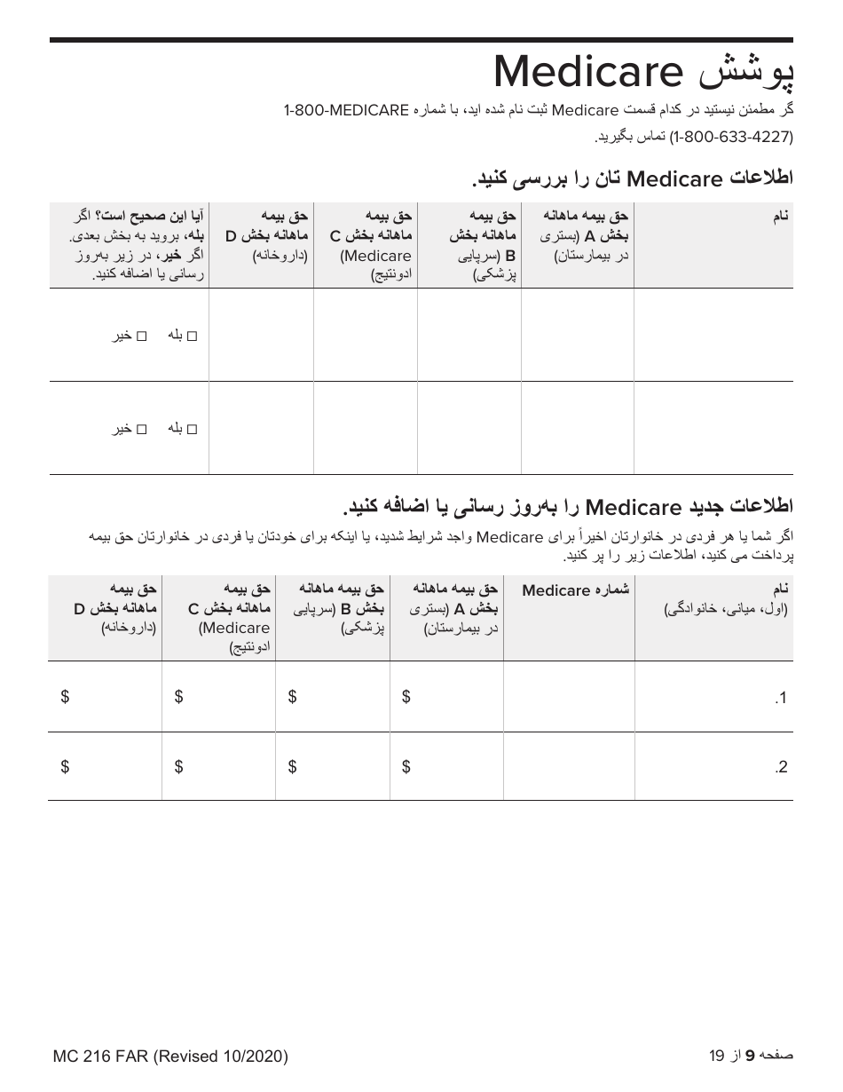 Form MC216 Medi-Cal Renewal Form - California (Farsi), Page 9