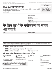 Document preview: Form MC216 Medi-Cal Renewal Form - California (Hindi)