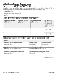 Form MC216 Medi-Cal Renewal Form - California (Hindi), Page 10