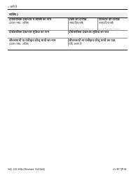 Form MC216 Medi-Cal Renewal Form - California (Hindi), Page 11