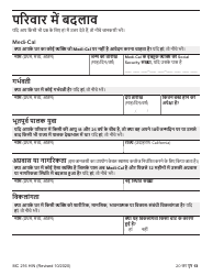 Form MC216 Medi-Cal Renewal Form - California (Hindi), Page 13