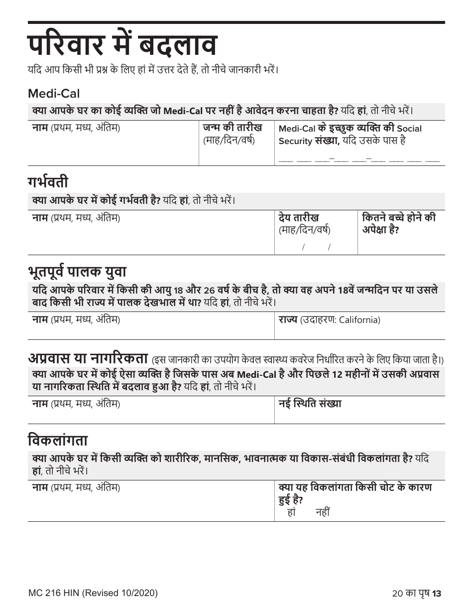 Form MC216 Medi-Cal Renewal Form - California (Hindi), Page 13