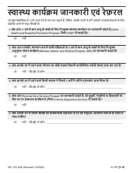 Form MC216 Medi-Cal Renewal Form - California (Hindi), Page 15