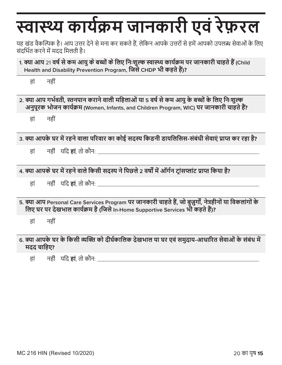 Form MC216 Medi-Cal Renewal Form - California (Hindi), Page 15
