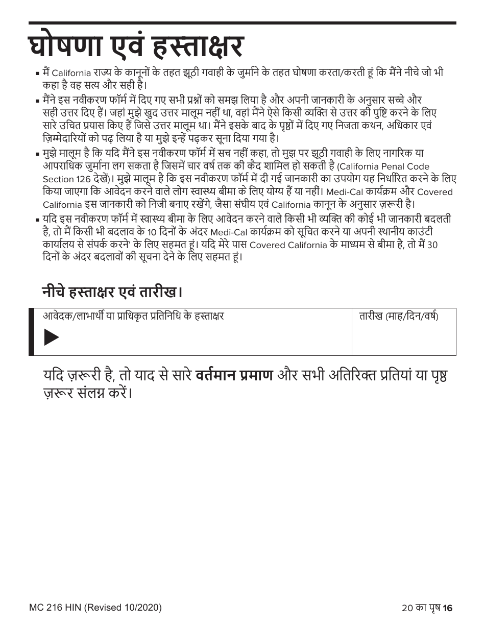 Form MC216 Medi-Cal Renewal Form - California (Hindi), Page 16