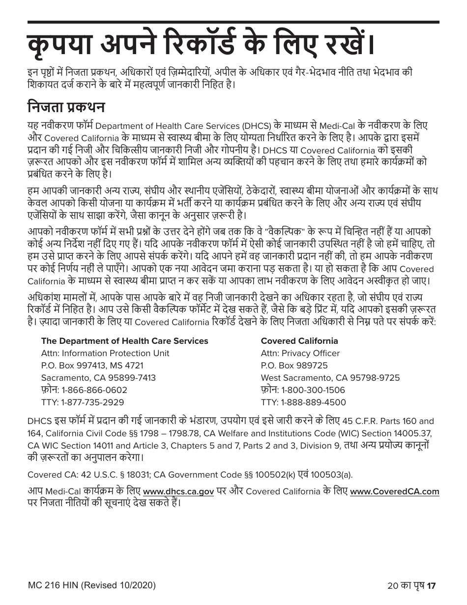 Form MC216 Medi-Cal Renewal Form - California (Hindi), Page 17
