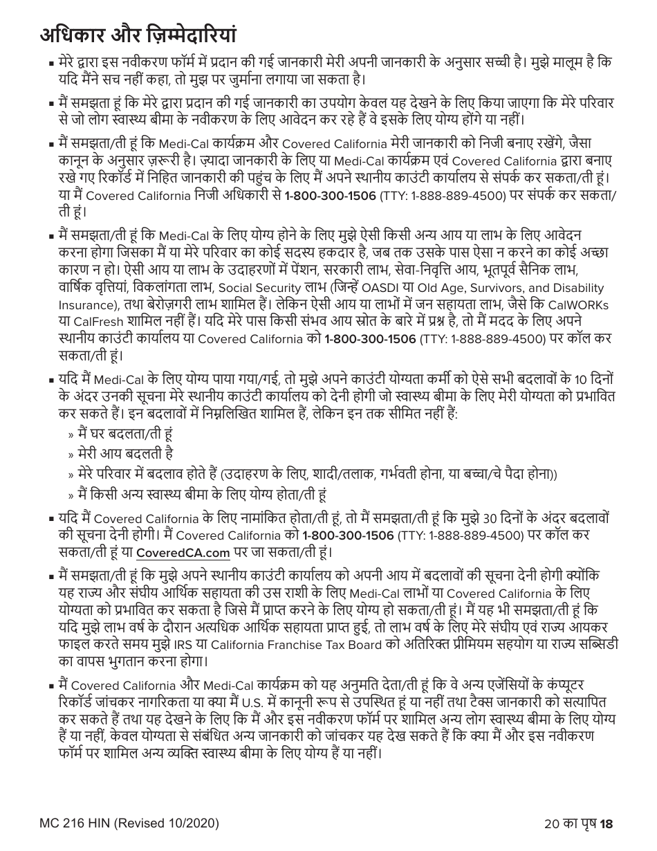 Form MC216 Medi-Cal Renewal Form - California (Hindi), Page 18