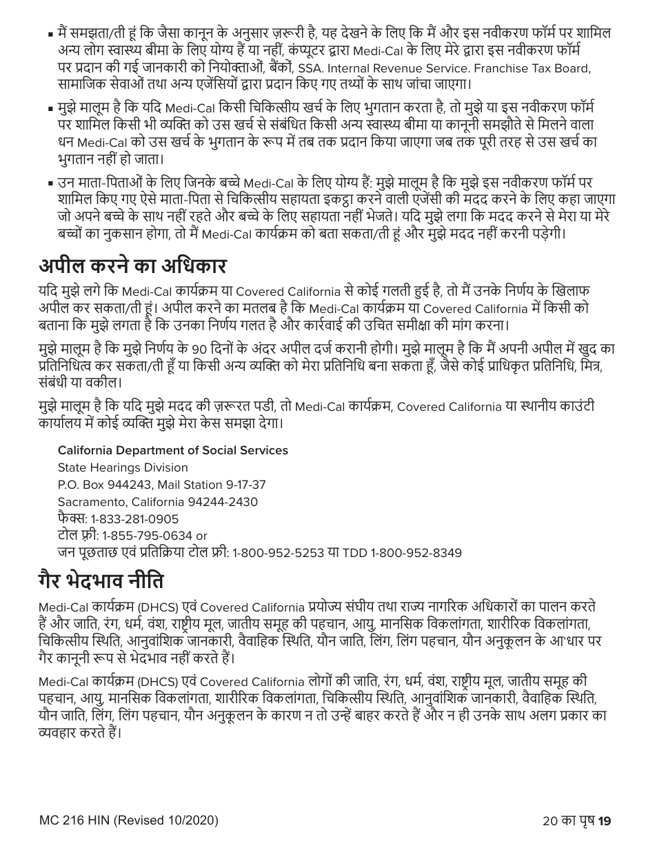 Form MC216 Medi-Cal Renewal Form - California (Hindi), Page 19