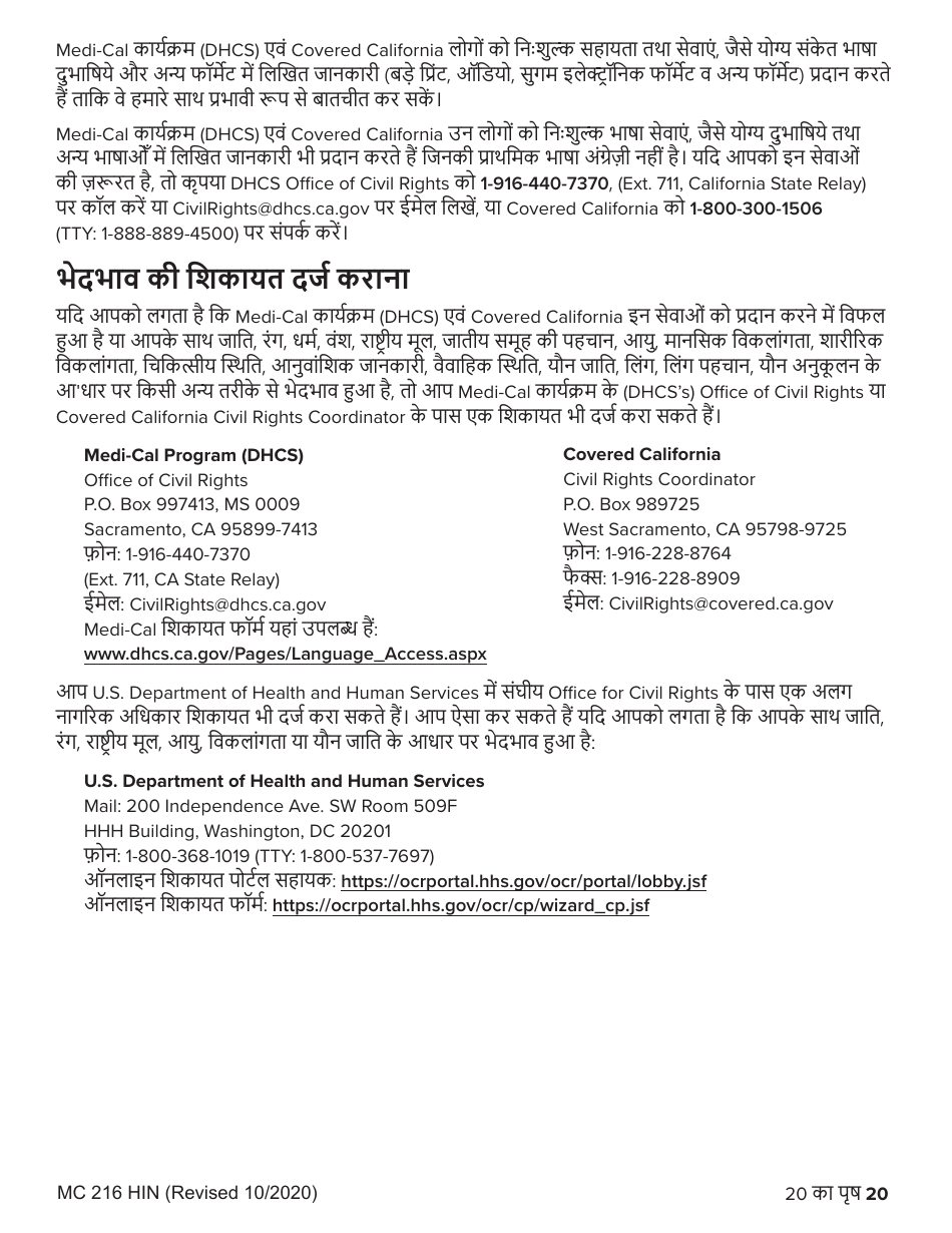 Form MC216 Medi-Cal Renewal Form - California (Hindi), Page 20