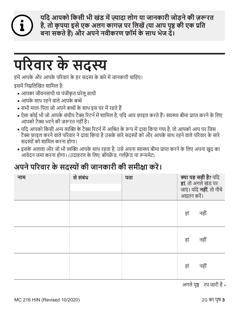 Form MC216 Medi-Cal Renewal Form - California (Hindi), Page 3