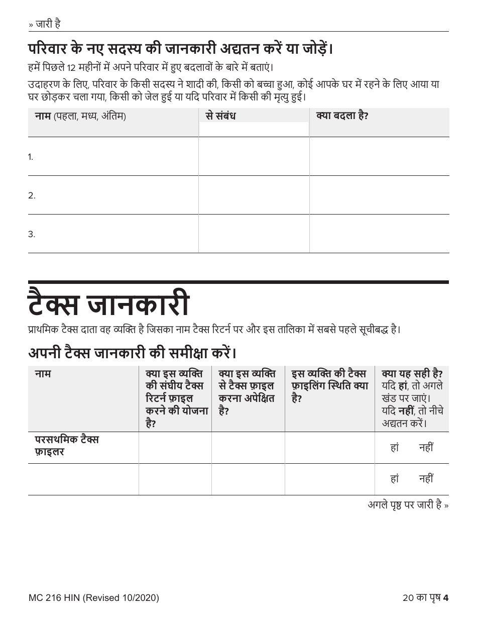 Form MC216 Medi-Cal Renewal Form - California (Hindi), Page 4