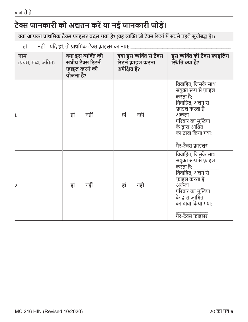 Form MC216 Medi-Cal Renewal Form - California (Hindi), Page 5