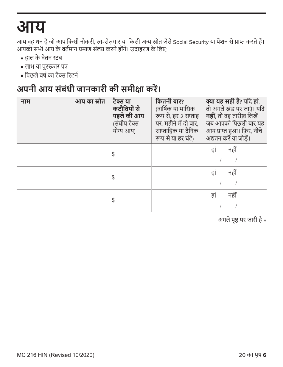 Form MC216 Medi-Cal Renewal Form - California (Hindi), Page 6
