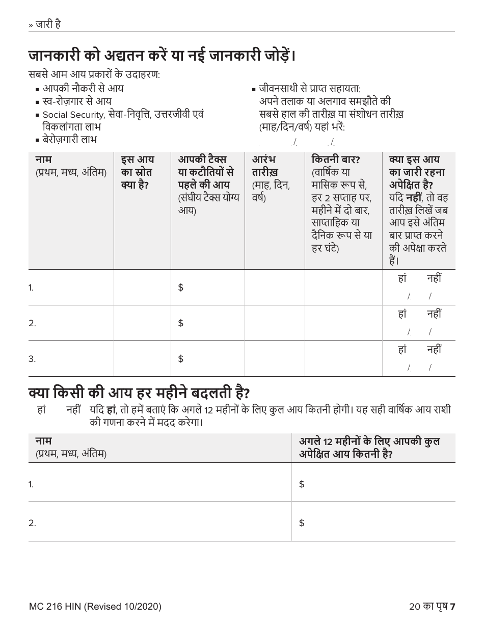 Form MC216 Medi-Cal Renewal Form - California (Hindi), Page 7