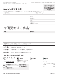 Document preview: Form MC216 Medi-Cal Renewal Form - California (Japanese)
