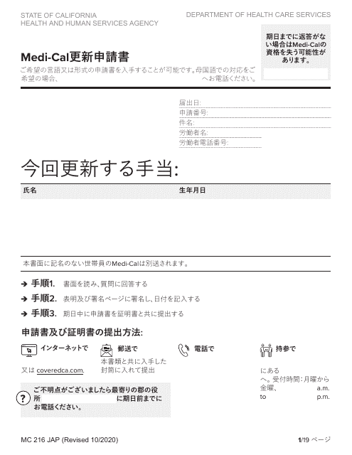 Form MC216 Medi-Cal Renewal Form - California (Japanese)