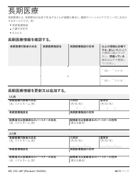 Form MC216 Medi-Cal Renewal Form - California (Japanese), Page 10