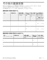 Form MC216 Medi-Cal Renewal Form - California (Japanese), Page 11
