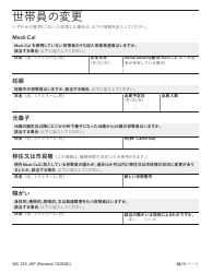 Form MC216 Medi-Cal Renewal Form - California (Japanese), Page 12