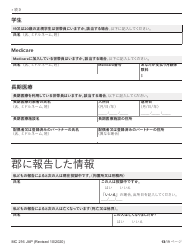 Form MC216 Medi-Cal Renewal Form - California (Japanese), Page 13