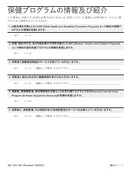 Form MC216 Medi-Cal Renewal Form - California (Japanese), Page 14