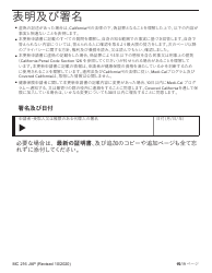 Form MC216 Medi-Cal Renewal Form - California (Japanese), Page 15
