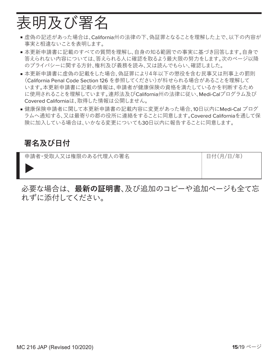 Form MC216 Medi-Cal Renewal Form - California (Japanese), Page 15