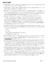 Form MC216 Medi-Cal Renewal Form - California (Japanese), Page 17