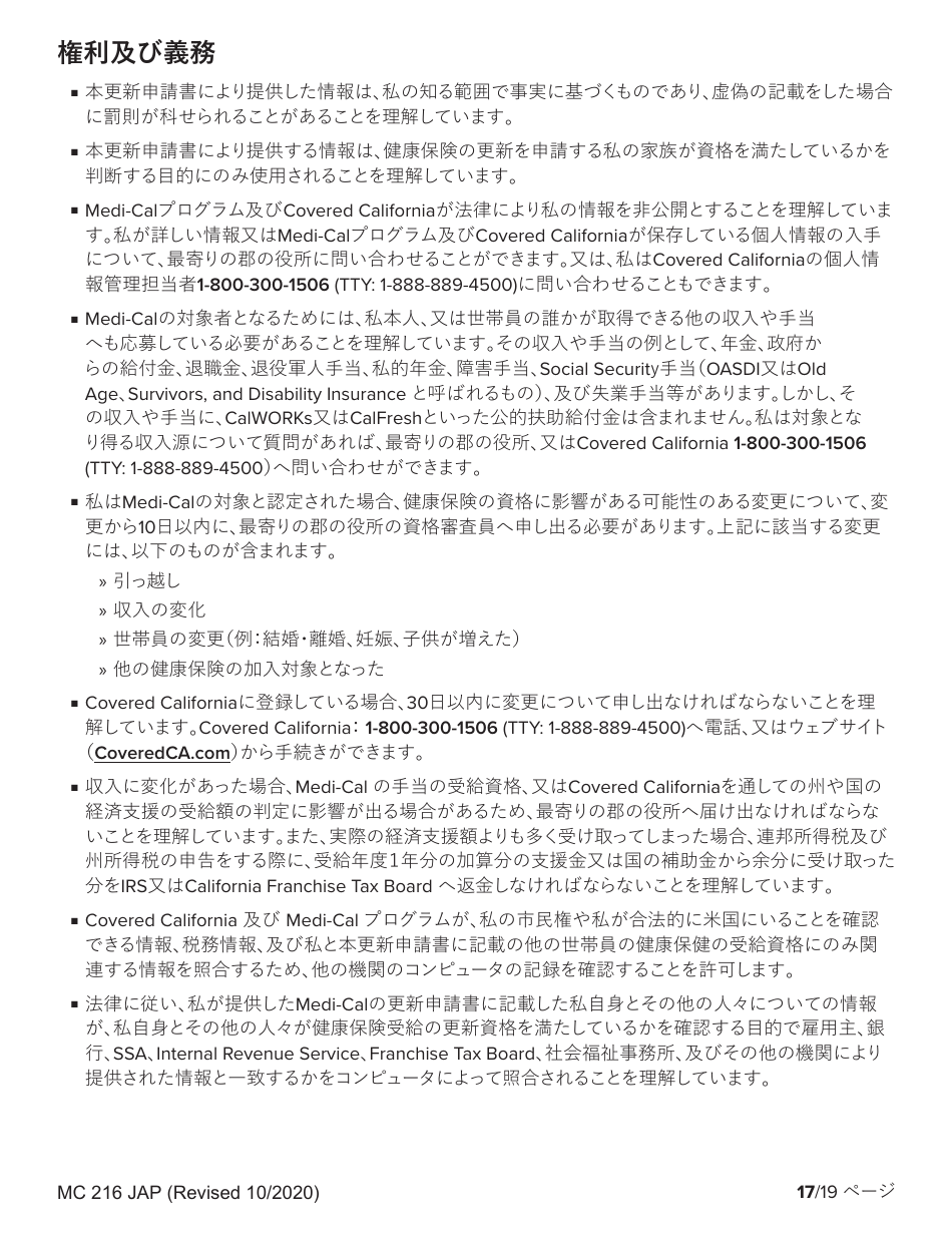 Form MC216 Medi-Cal Renewal Form - California (Japanese), Page 17