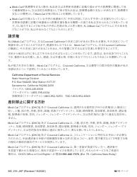 Form MC216 Medi-Cal Renewal Form - California (Japanese), Page 18