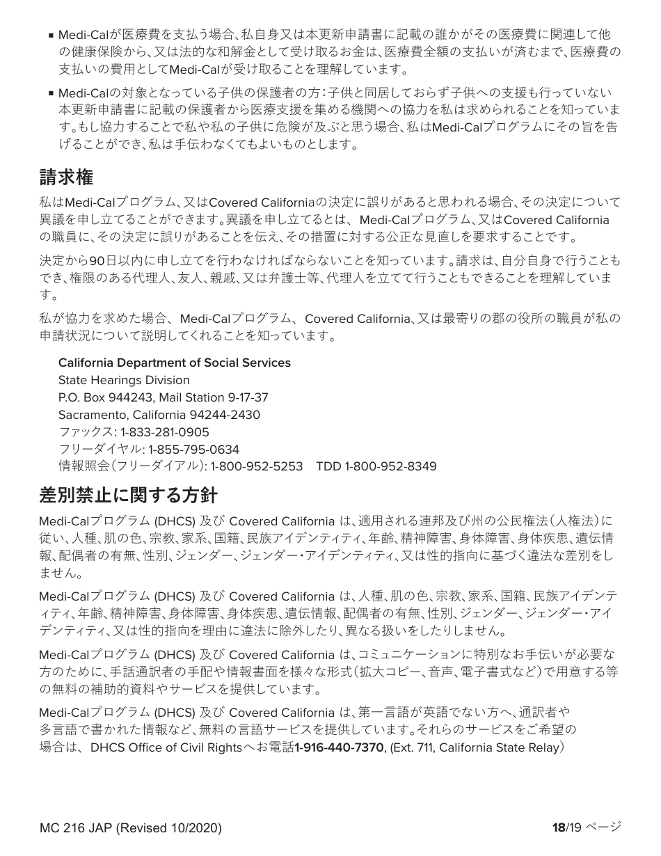 Form MC216 Medi-Cal Renewal Form - California (Japanese), Page 18