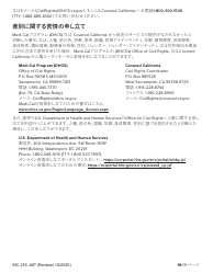 Form MC216 Medi-Cal Renewal Form - California (Japanese), Page 19