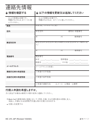 Form MC216 Medi-Cal Renewal Form - California (Japanese), Page 2