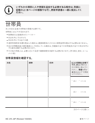 Form MC216 Medi-Cal Renewal Form - California (Japanese), Page 3