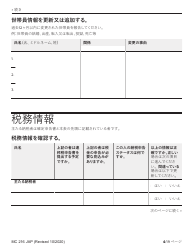 Form MC216 Medi-Cal Renewal Form - California (Japanese), Page 4