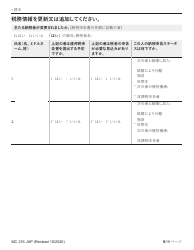 Form MC216 Medi-Cal Renewal Form - California (Japanese), Page 5