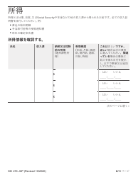 Form MC216 Medi-Cal Renewal Form - California (Japanese), Page 6