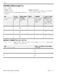 Form MC216 Medi-Cal Renewal Form - California (Japanese), Page 7