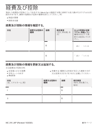 Form MC216 Medi-Cal Renewal Form - California (Japanese), Page 8