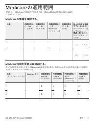 Form MC216 Medi-Cal Renewal Form - California (Japanese), Page 9