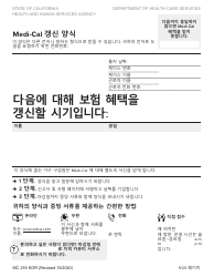 Document preview: Form MC216 Medi-Cal Renewal Form - California (Korean)